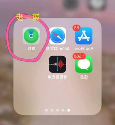 iphone如何定位手机