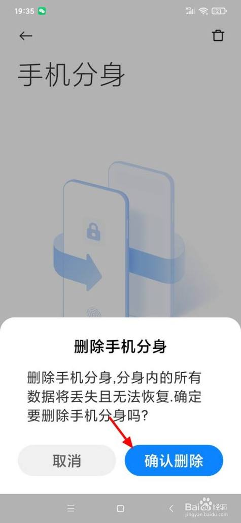 小米手机分身用法