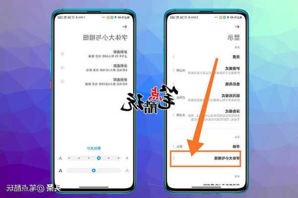 小米手机大字体怎么调整