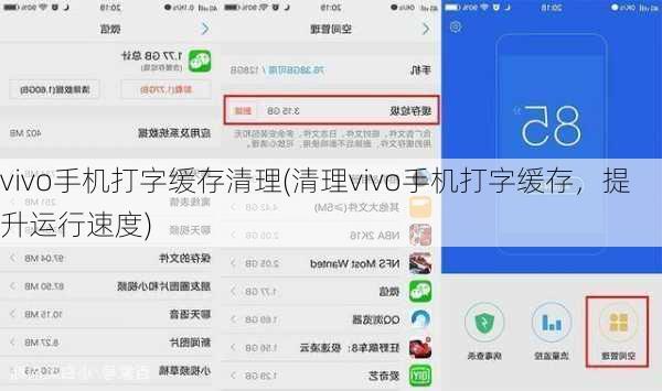 vivo手机打字缓存清理(清理vivo手机打字缓存，提升运行速度)