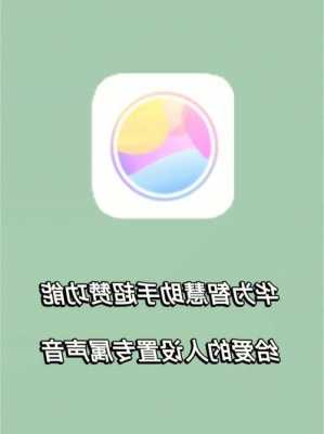 华为手机息屏显示语音助手