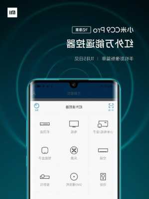 小米红外遥控手机