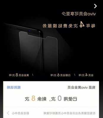 vivo手机会员的权益