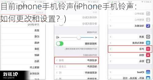 目前iphone手机铃声(iPhone手机铃声：如何更改和设置？)