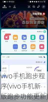 vivo手机跑步程序(vivo手机新版跑步功能更新)
