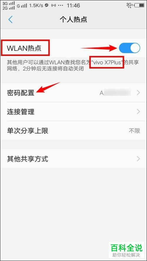 vivo手机查询wifi