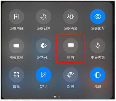 小米手机什么投屏软件