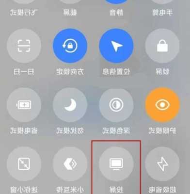 小米手机什么投屏软件