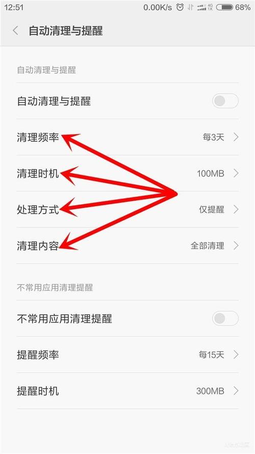 小米手机设置应用自动清理