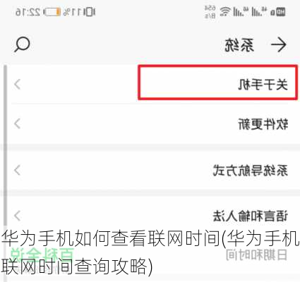 华为手机如何查看联网时间(华为手机联网时间查询攻略)