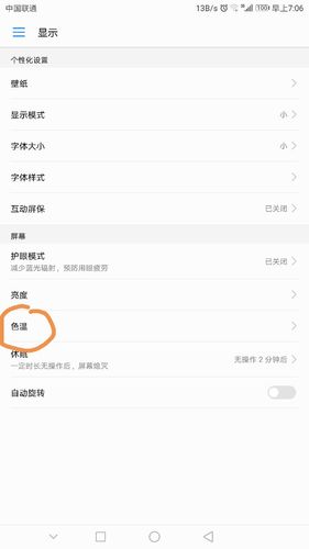华为手机怎么设置颜色(华为手机颜色设置教程)