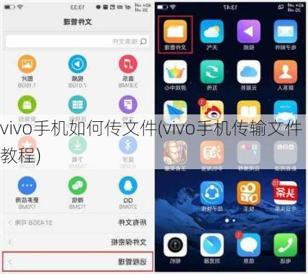 vivo手机如何传文件(vivo手机传输文件教程)