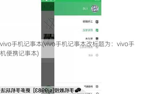 vivo手机记事本(vivo手机记事本改标题为：vivo手机便携记事本)