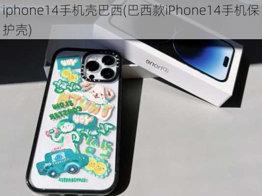 iphone14手机壳巴西(巴西款iPhone14手机保护壳)