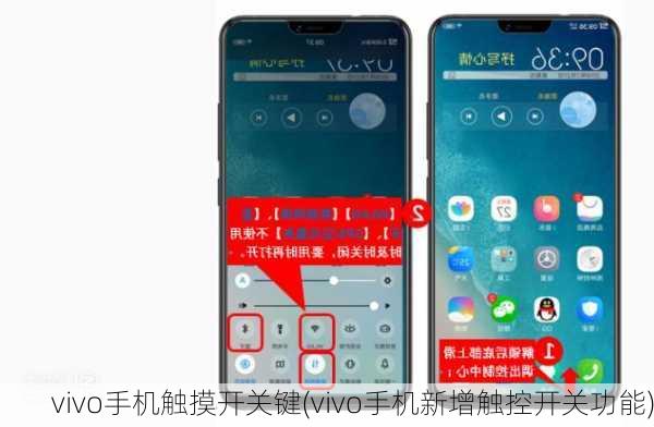 vivo手机触摸开关键(vivo手机新增触控开关功能)