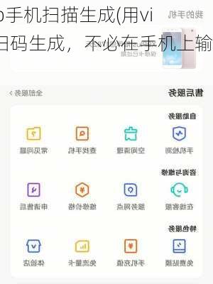 vivo手机扫描生成(用vivo扫码生成，不必在手机上输入)