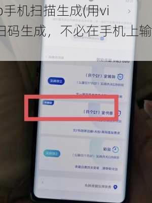vivo手机扫描生成(用vivo扫码生成，不必在手机上输入)