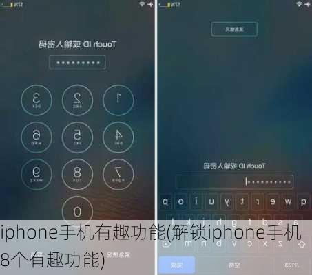 iphone手机有趣功能(解锁iphone手机8个有趣功能)